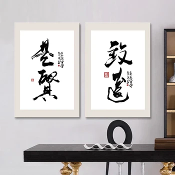 Kinesisk moderne traditionelle canva maleri inspirerende plakat og print kunst kalligrafi billede chef kontor dekoration maleri