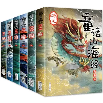 6Books/set Gamle Kinesiske mytologi, Historie Bog Shanhaijing farvekort Børn er Ekstra Historiebog